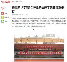 今日头条高校开学,创新融合，未来已来”