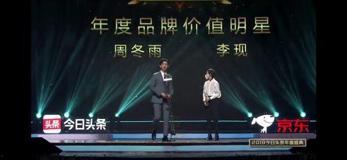 今日头条盛典的明星有谁,众明星云集闪耀舞台