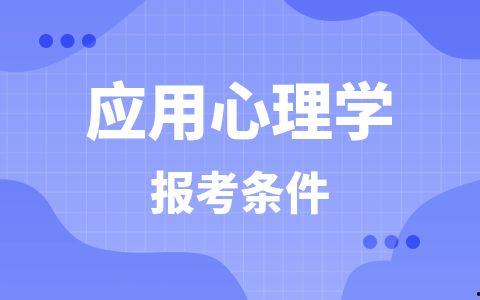 头条心理学专业考研,专业解析与备考攻略