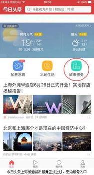 今日头条新闻上海5.1