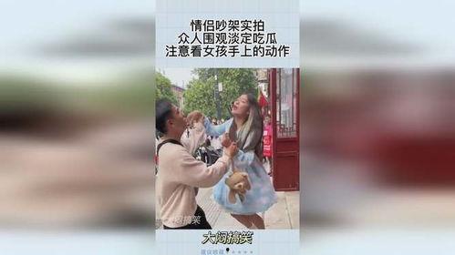 夫妻吵架被众人吃瓜