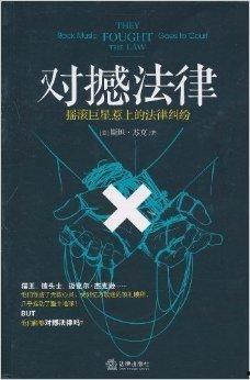 针对明星的法律,全面解析与案例分析