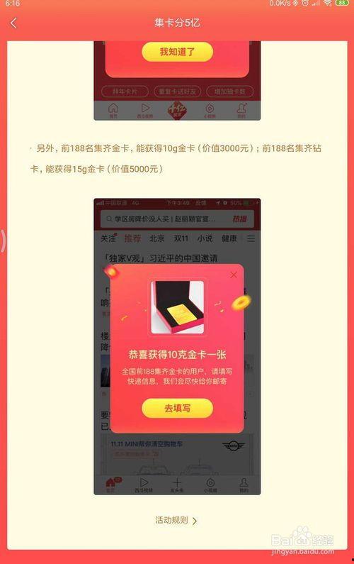 头条集卡活动分几个