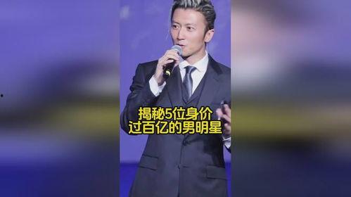 身价百亿的明星