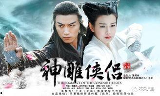 在线观看神雕侠侣,江湖情仇，侠骨柔情